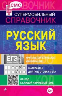 Книга Русс.яз. Руднева А.В., б-3562, Баград.рф